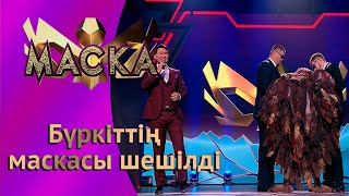 Бүркіттің маскасы шешілді